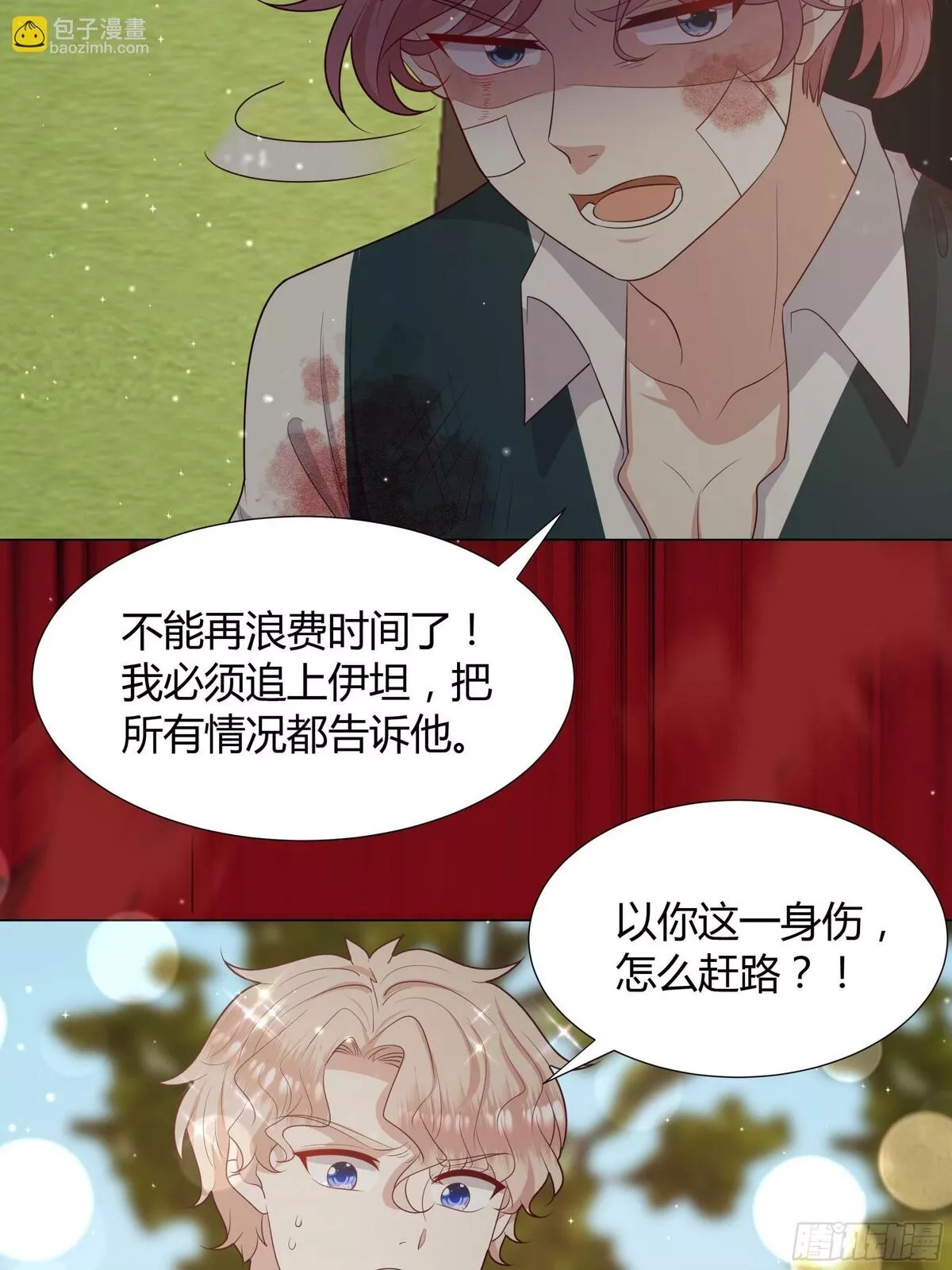 仇敌之子总是撩我怎么办？,47 梦境,第9张
